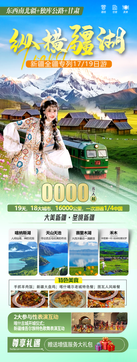 源文件下载【纵横疆湖海报】编号：98150031692488554