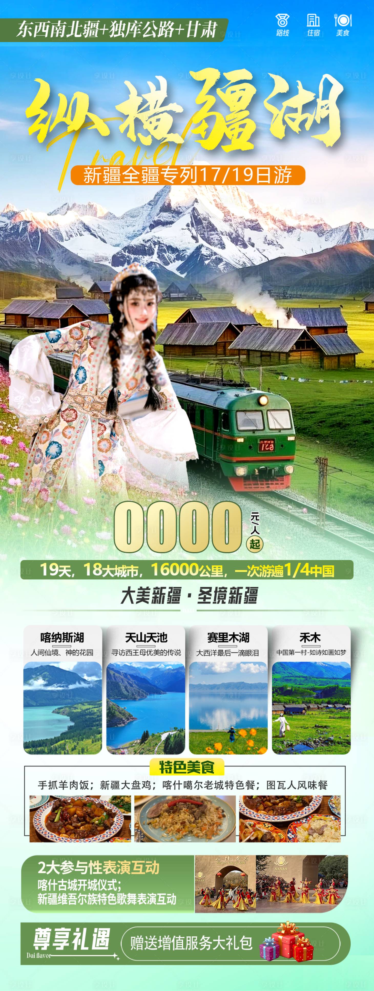 源文件下载【享设计】搜索编号：98150031692488554【纵横疆湖海报】
