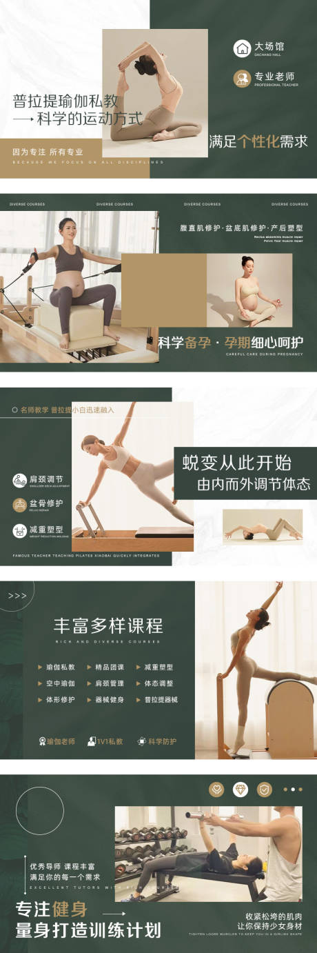 源文件下载【享设计】搜索编号：80510031994669422【绿色瑜伽普拉提轮播】