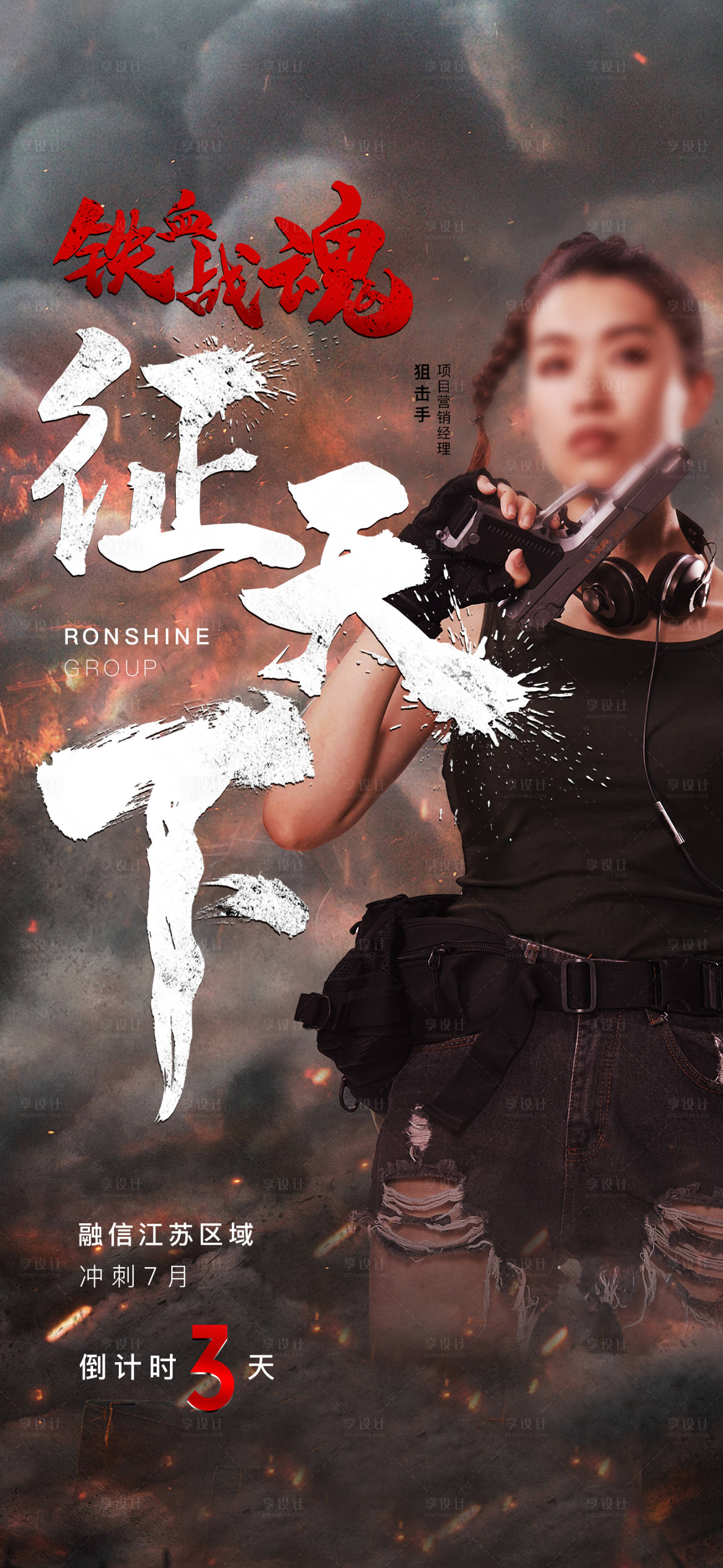源文件下載【享設(shè)計】搜索編號：71520031935154292【戰(zhàn)場人物海報】