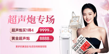 源文件下载【超声炮活动轮播图】编号：55030031973423519