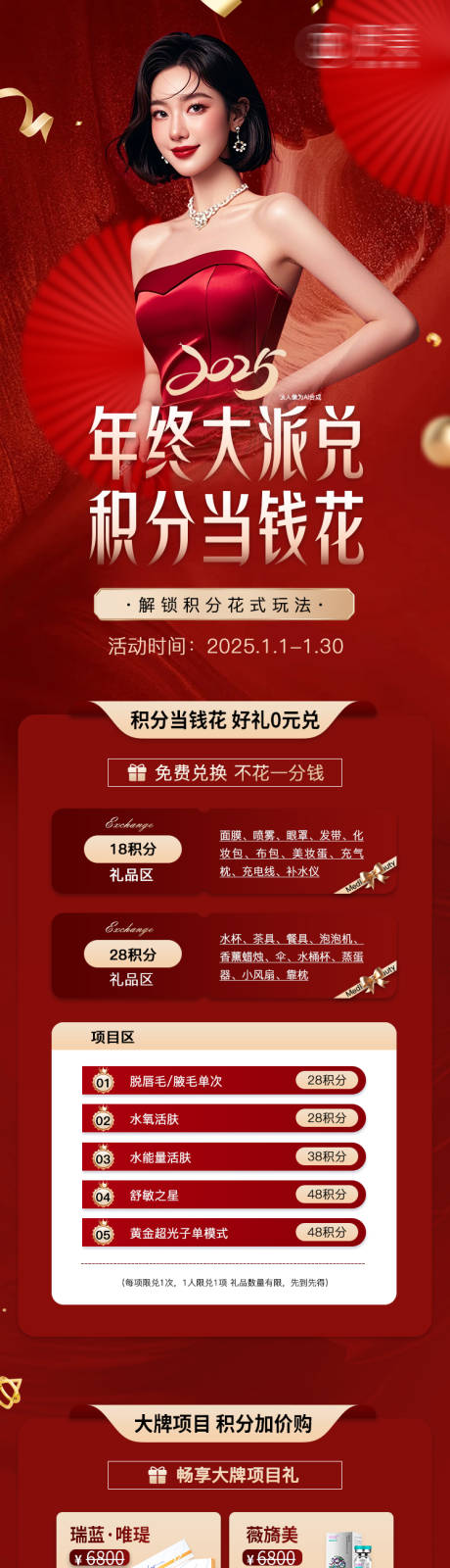 源文件下载【医美红色年终详情页】编号：28990031961403442
