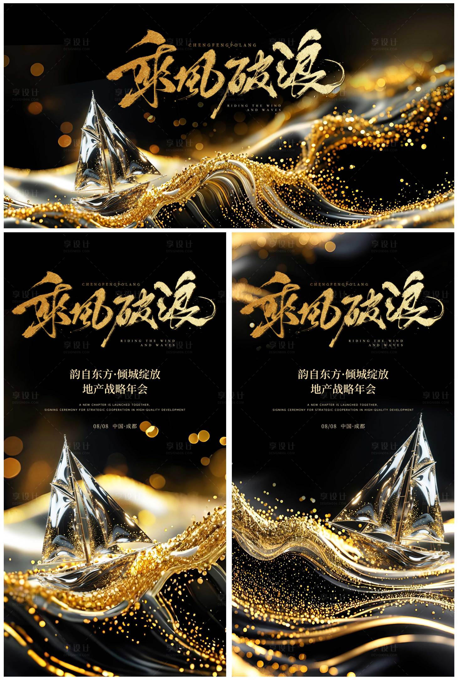 源文件下載【享設計】搜索編號：21240032102736975【乘風破浪地產主畫面】