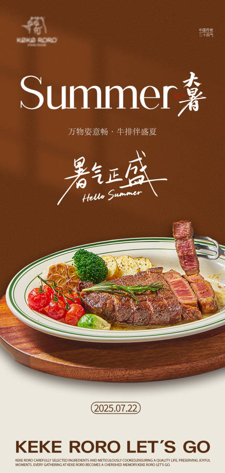 源文件下载【享设计】搜索编号：74810032093785752【西餐牛排大暑海报】