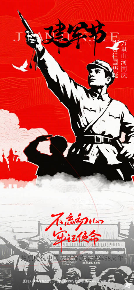 源文件下載【八一建軍節復古插畫海報】編號：72420032165131978