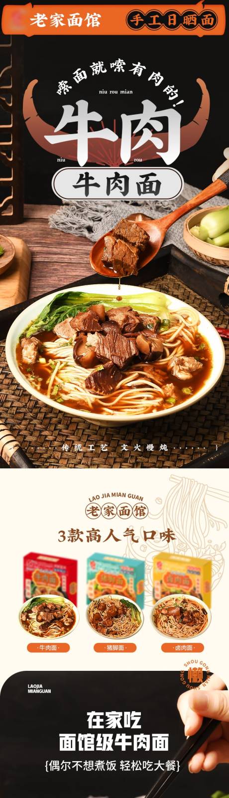 源文件下載【享設計】搜索編號：77780031766201137【牛肉面詳情頁】