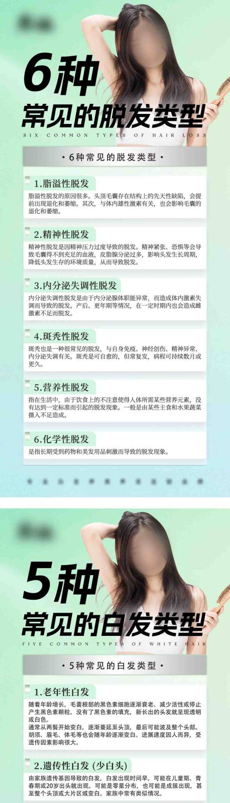 源文件下載【享設(shè)計(jì)】搜索編號(hào)：89720032013014668【頭發(fā)頭皮知識(shí)科普】