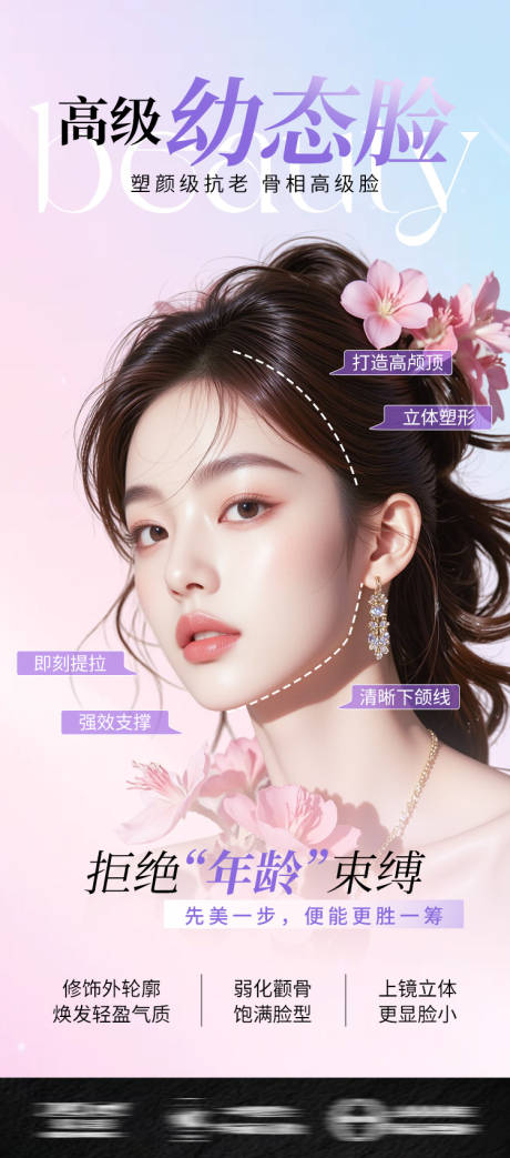 源文件下載【醫(yī)美海報(bào)高級幼態(tài)臉玻尿酸高級】編號：48720031853111957