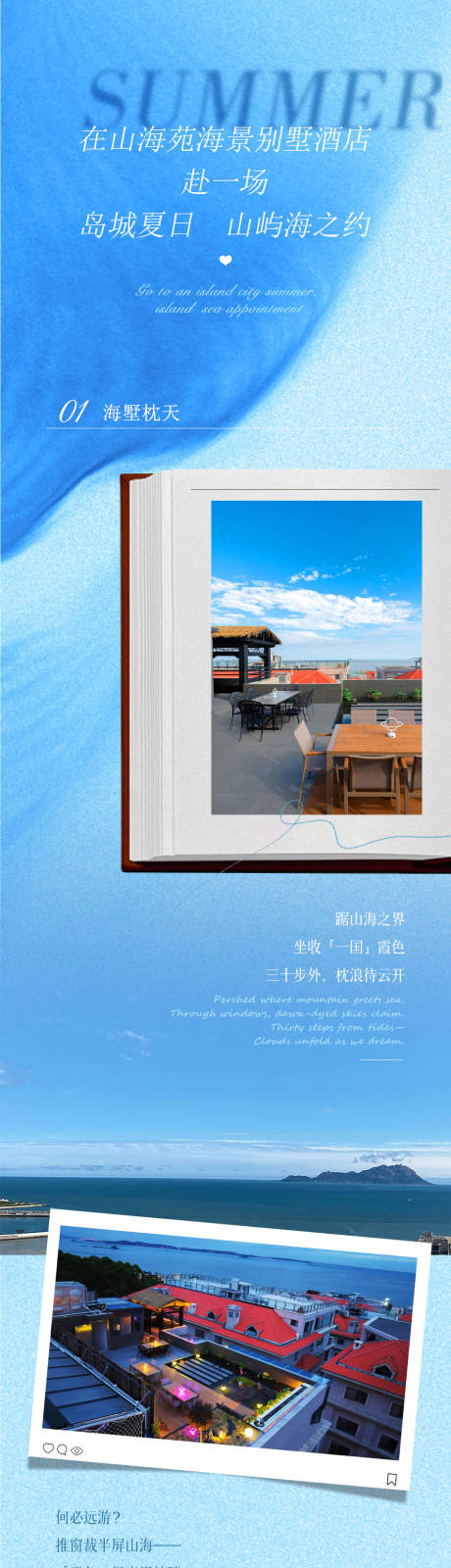 源文件下载【厦门旅游海岛蓝调酒店简介浪漫长图】编号：88540032049567675