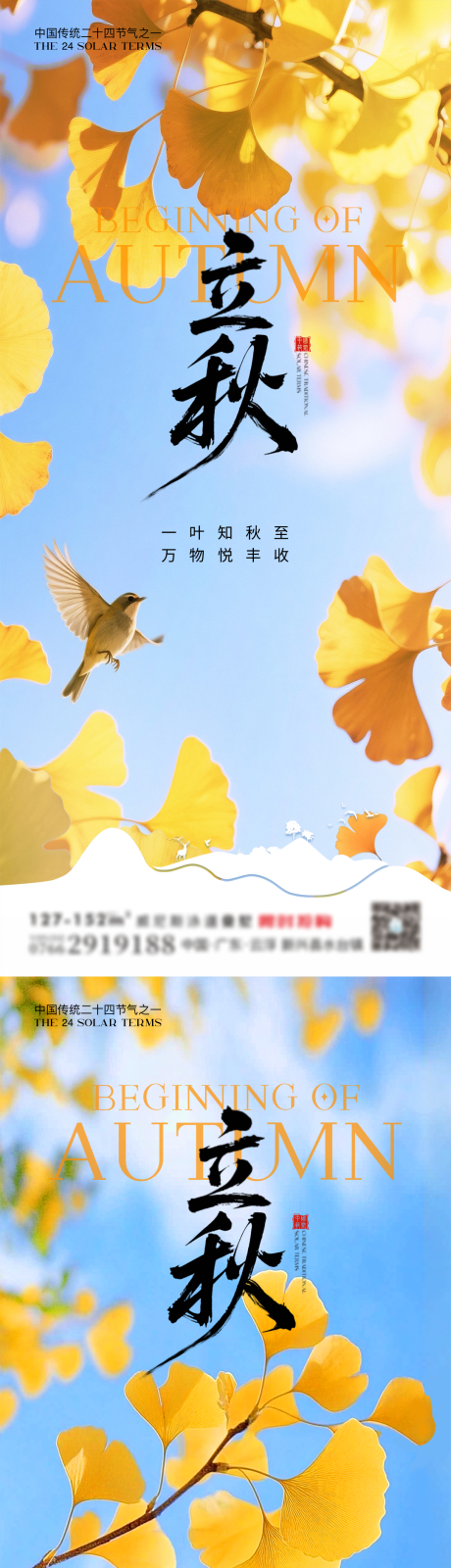 源文件下载【享设计】搜索编号：16140032217438358【立秋海报】