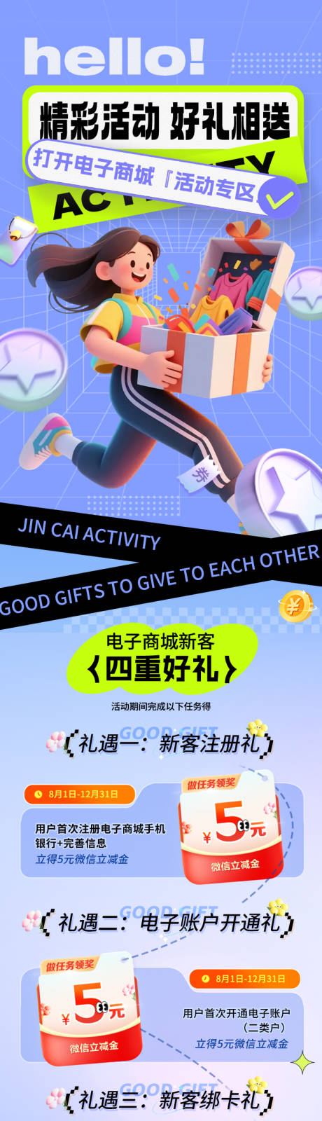 源文件下載【潮流商城介紹長(zhǎng)圖】編號(hào)：24830032144996035
