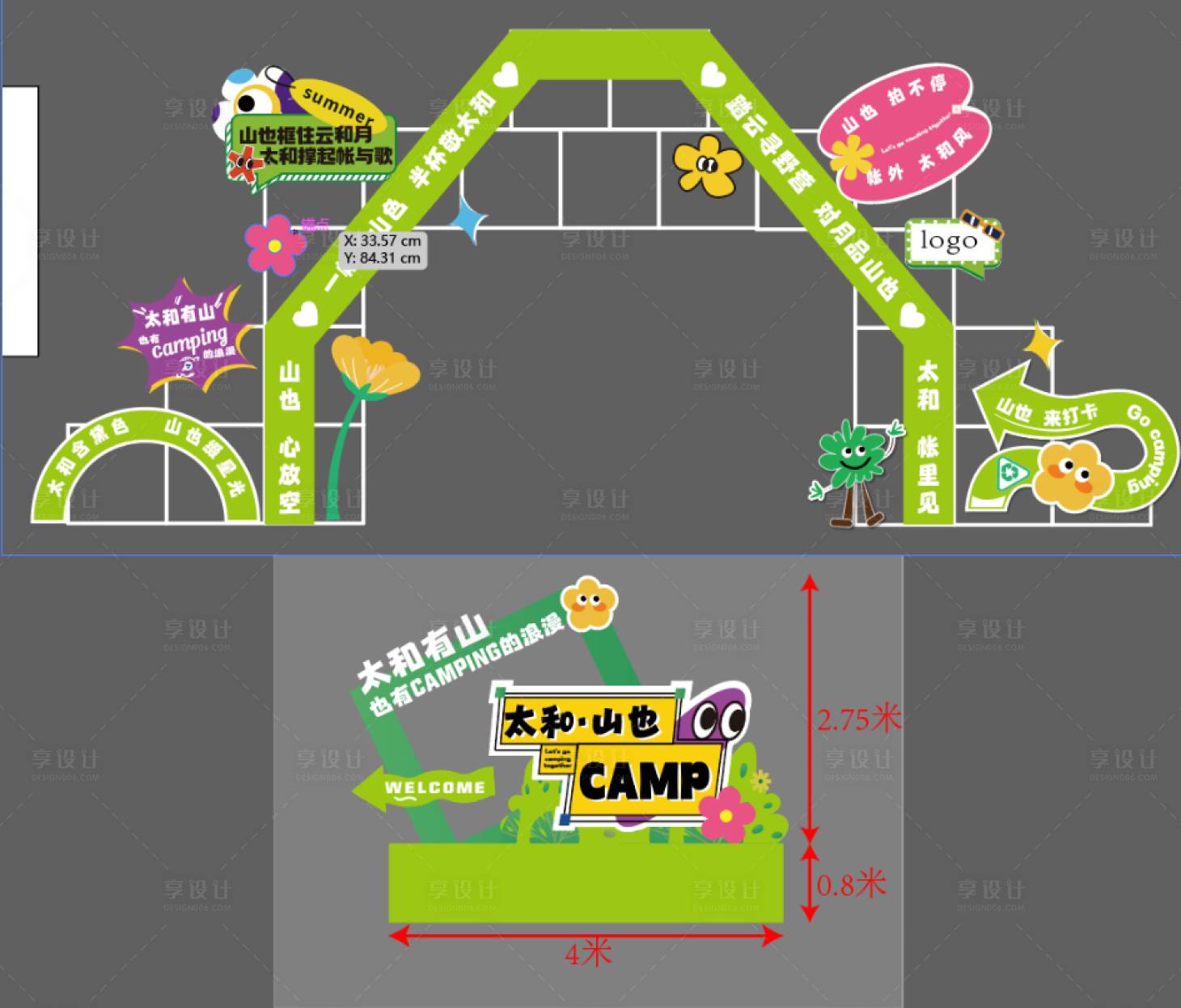 源文件下載【享設計】搜索編號：90100032089352911【露營主題門頭及打卡點】