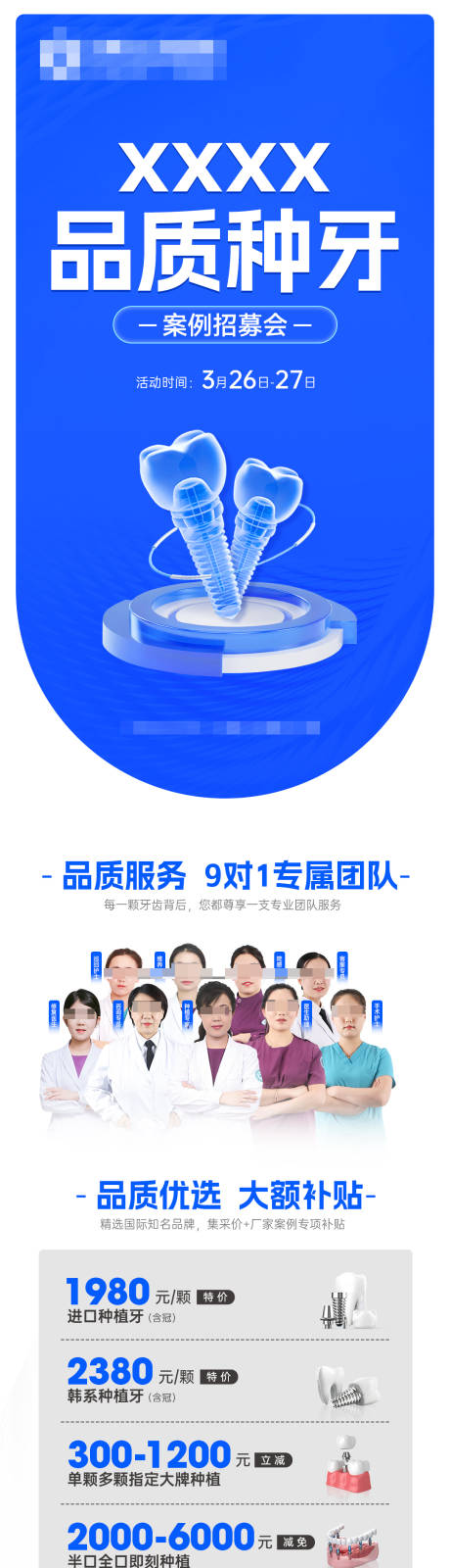 源文件下载【享设计】搜索编号：91840031836728383【品质种牙案例招募会海报长图】