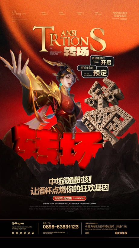 源文件下載【酒吧轉(zhuǎn)場(chǎng)】編號(hào)：39020032082252244