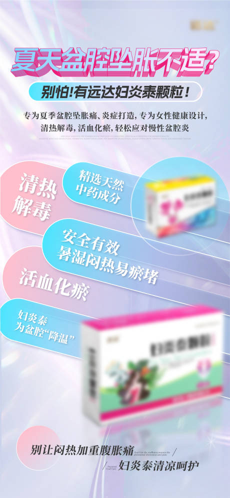 妇炎泰颗粒海报