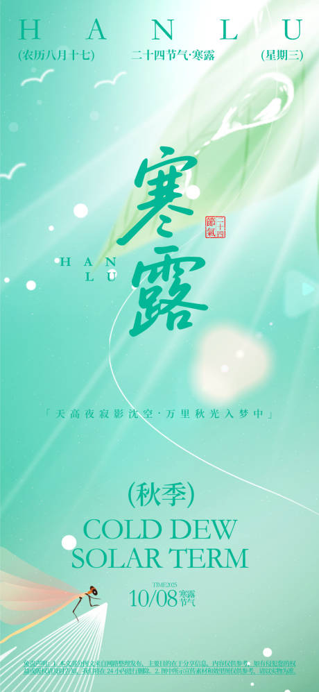 寒露节气海报
