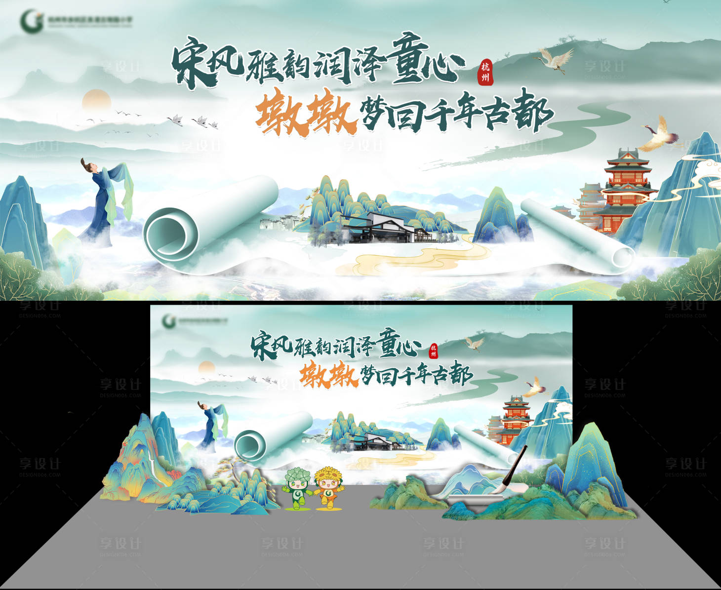 源文件下载【享设计】搜索编号：97120031715663395【童心千年古都主视觉】