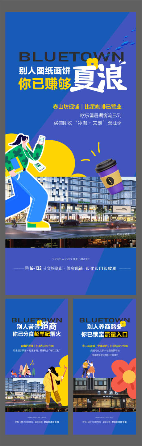源文件下载【商业地产商铺招商沿街海报】编号：28940032222647333