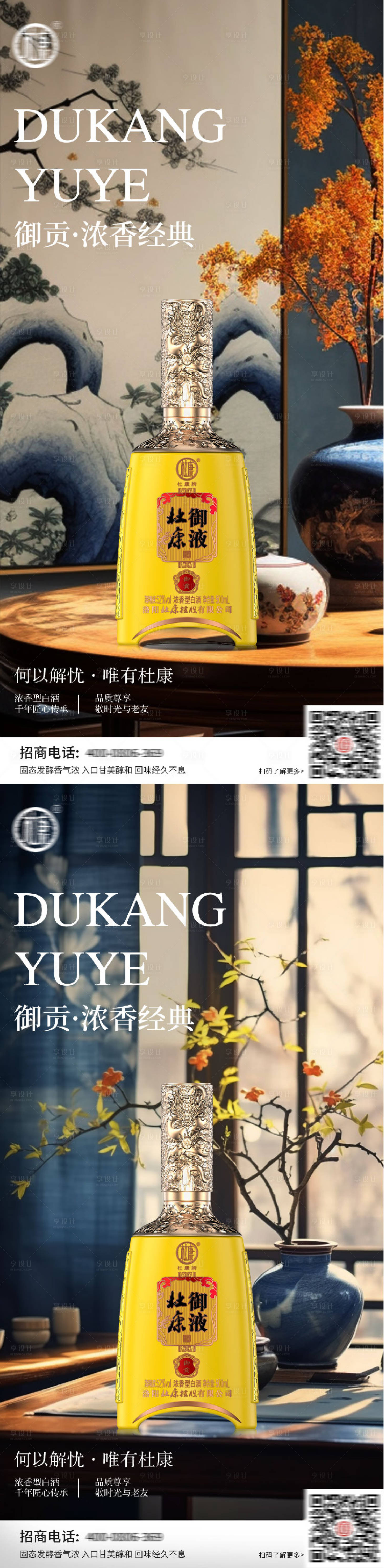 源文件下載【享設(shè)計】搜索編號：21830032079717601【白酒酒水品推海報】