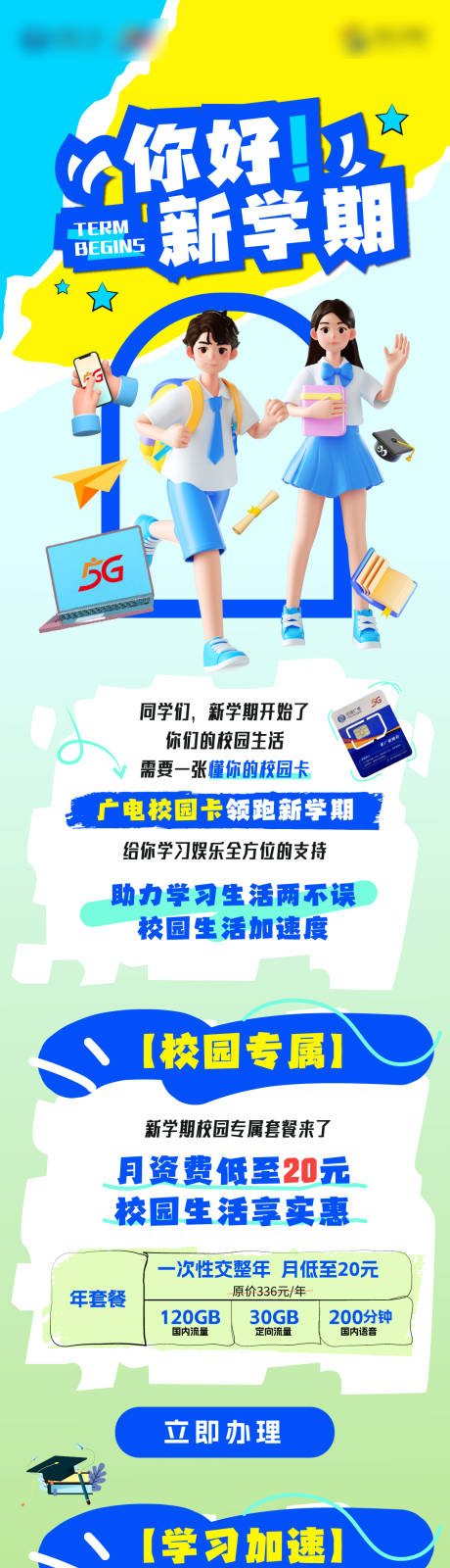 源文件下载【新学期长图】编号：96020031816306307