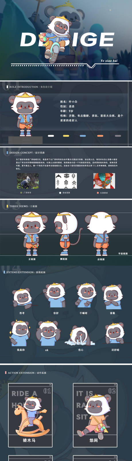 源文件下载【白头叶猴猴子ip形象设计吉祥物设计】编号：25760029401911555