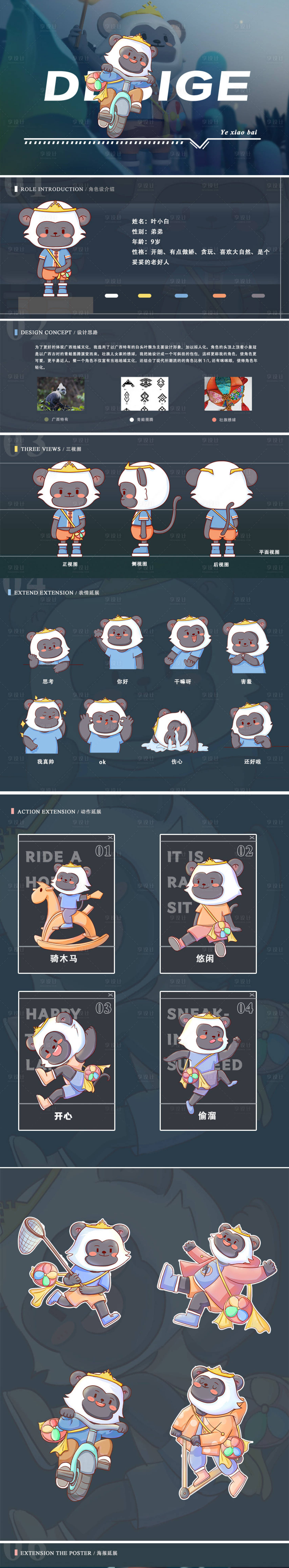 源文件下载【白头叶猴猴子ip形象设计吉祥物设计】编号：25760029401911555