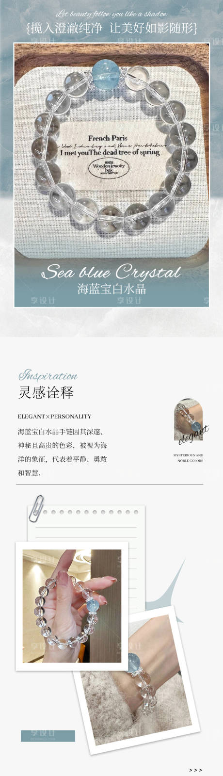 源文件下载【水晶首饰手链详情页】编号：45410031678264670