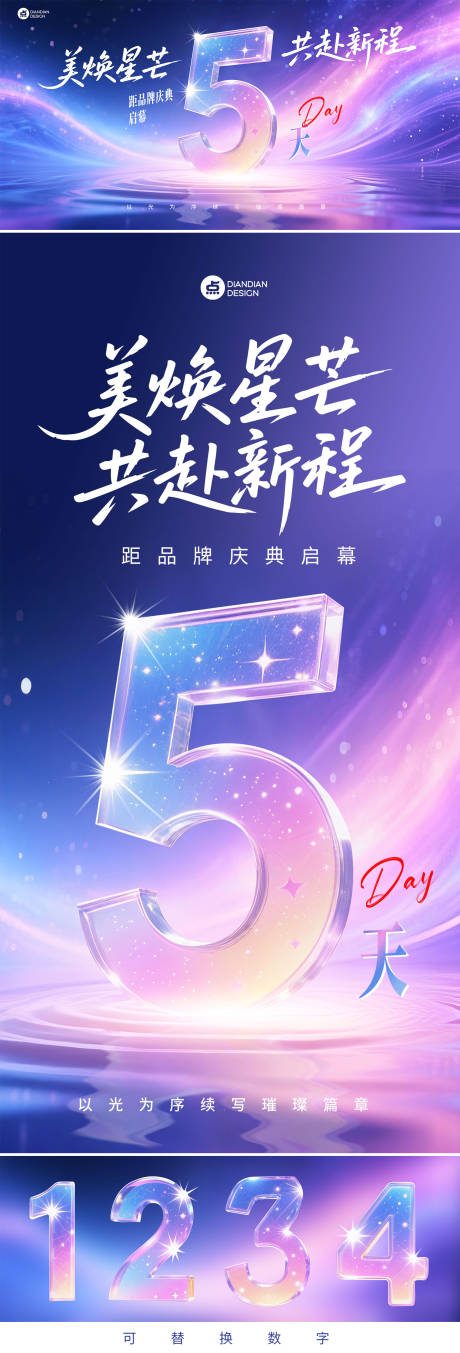 源文件下载【品牌庆典倒计时主视觉】编号：65350031900069581
