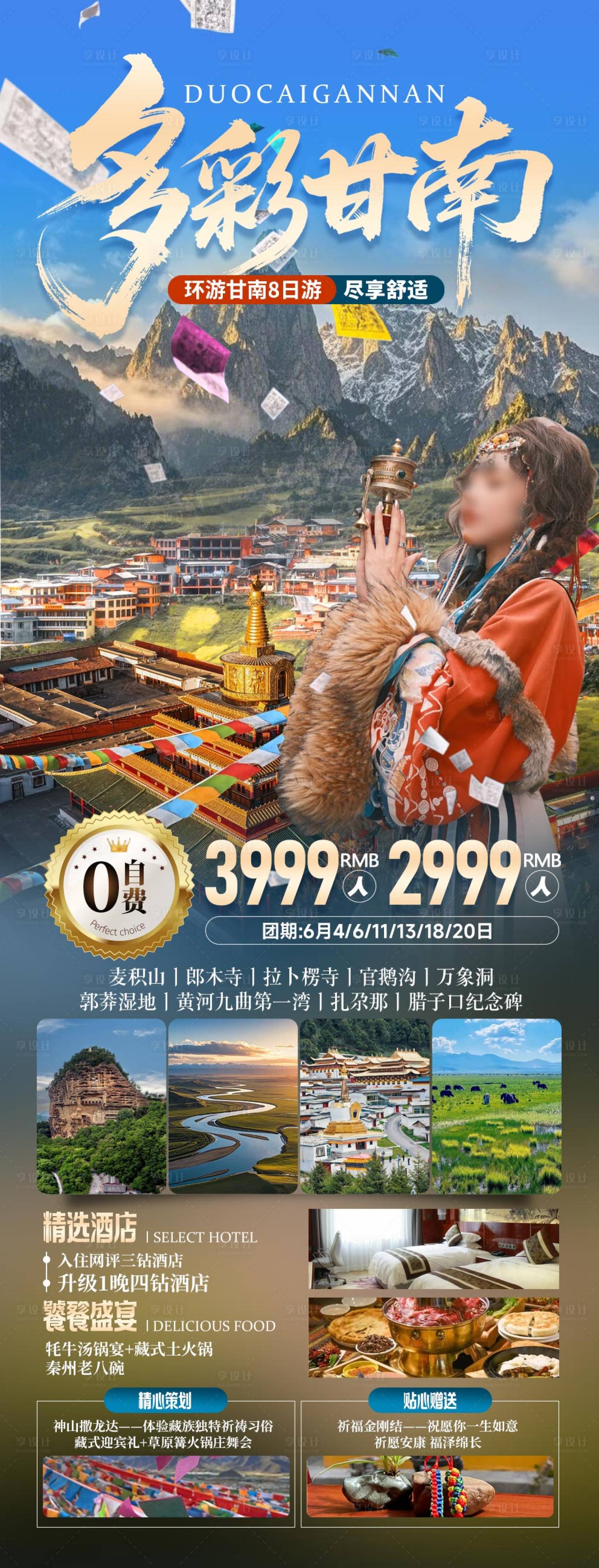源文件下載【享設計】搜索編號：39060032154295293【甘南九寨】
