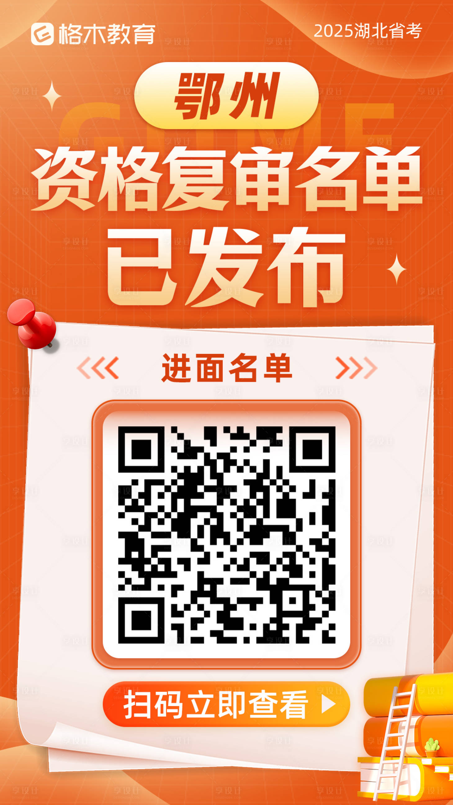 源文件下載【享設(shè)計(jì)】搜索編號(hào)：99200032217138431【成績(jī)已發(fā)布宣傳海報(bào)】