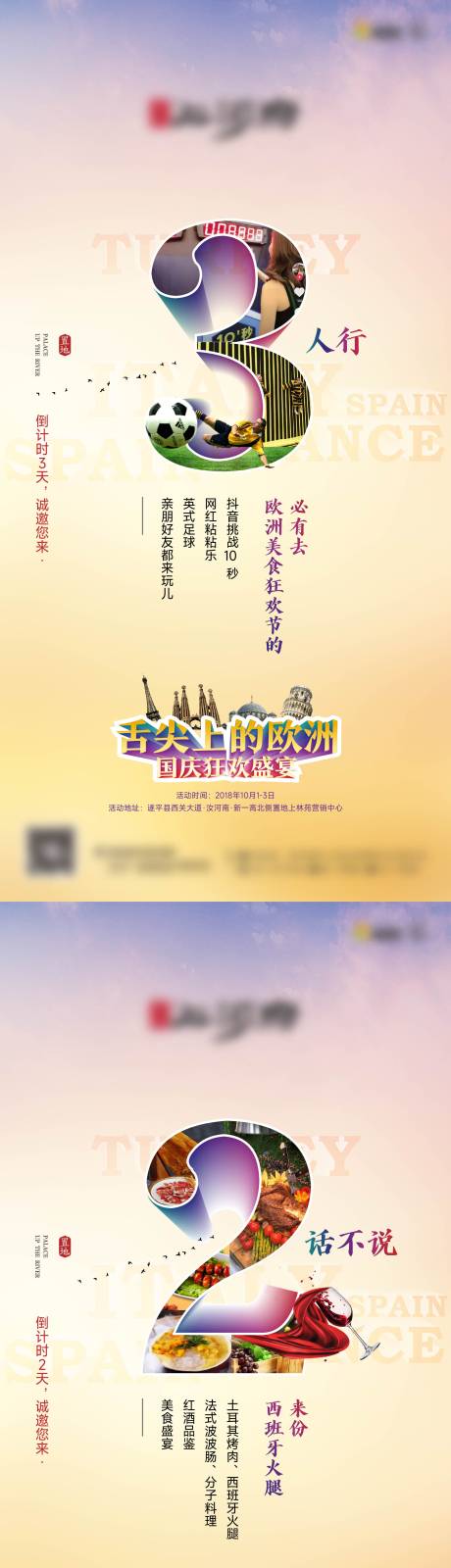 源文件下载【享设计】搜索编号：59870031881927851【美食倒计时海报】