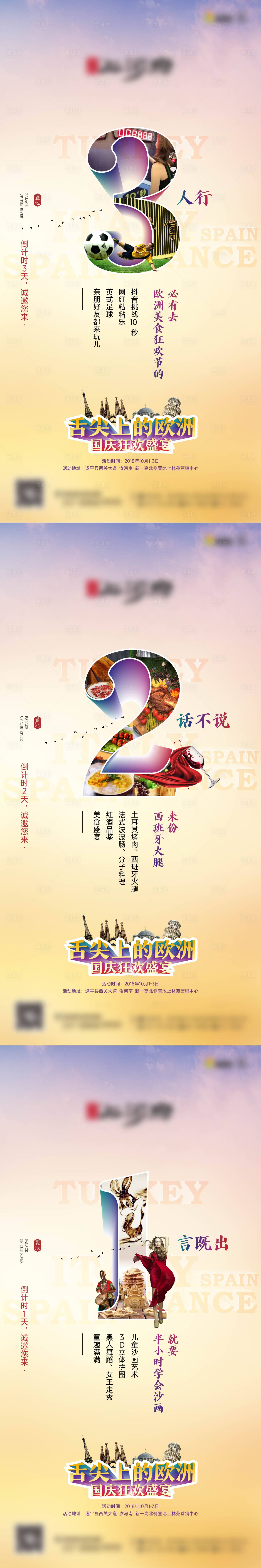 源文件下载【享设计】搜索编号：59870031881927851【美食倒计时海报】