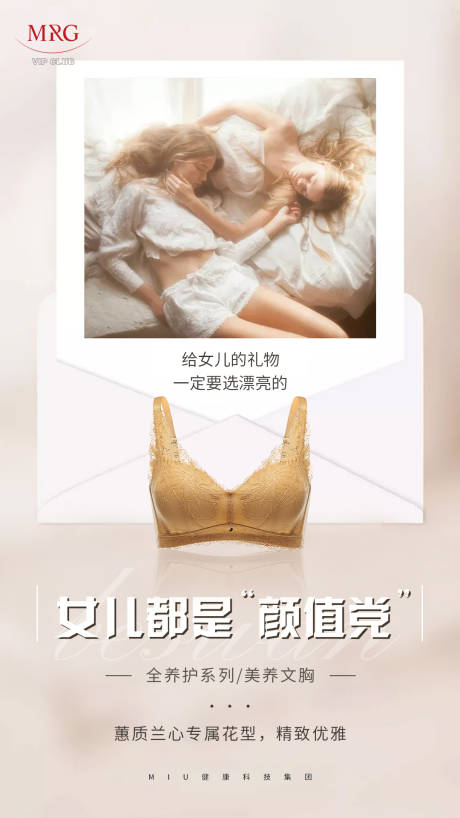 源文件下载【文胸海报】编号：77860031705721514