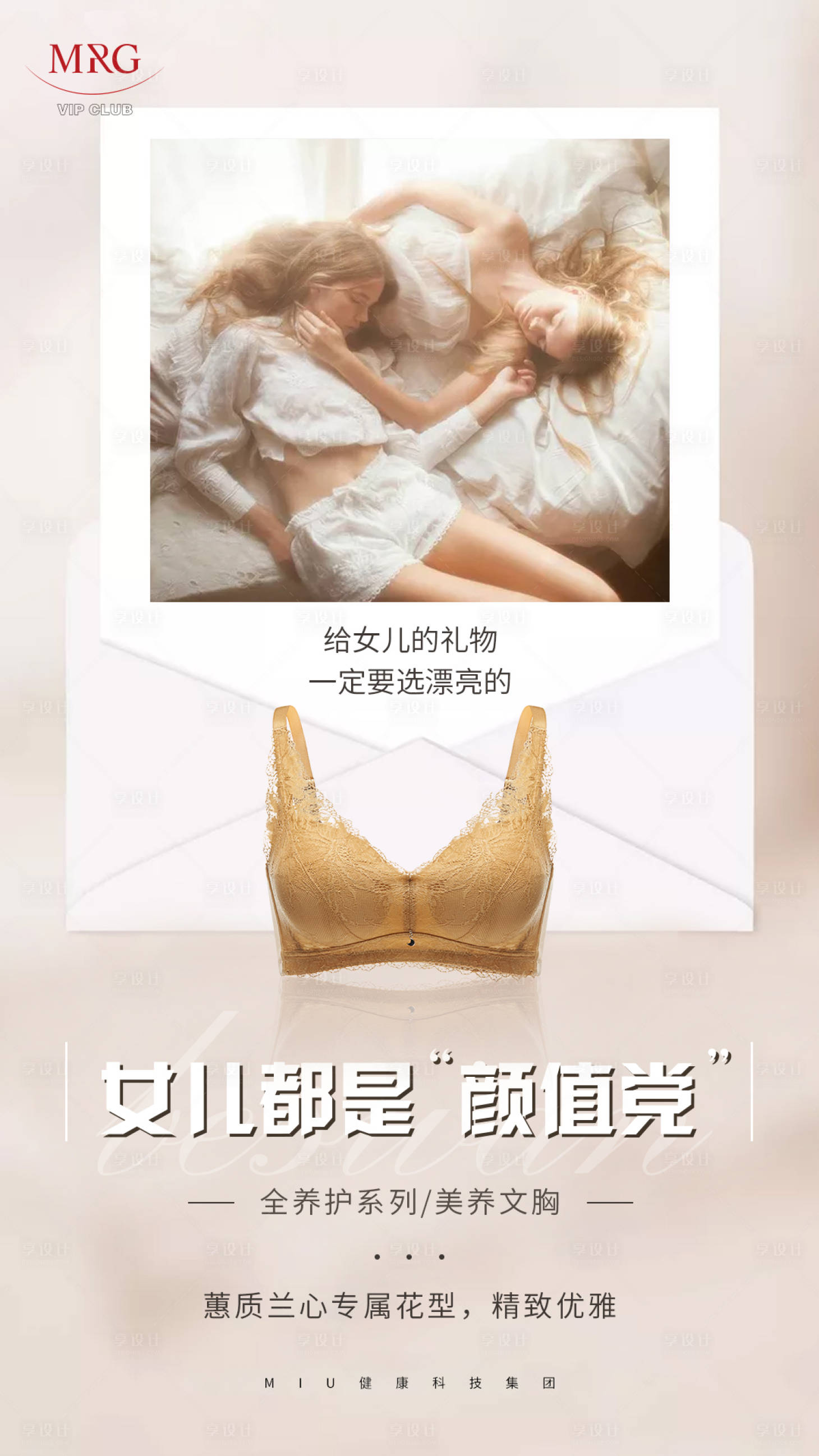 源文件下载【享设计】搜索编号：77860031705721514【文胸海报】
