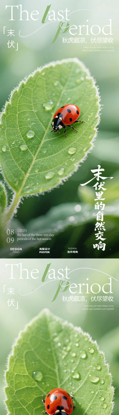 源文件下载【享设计】搜索编号：56700032241582745【末伏夏日海报设计】