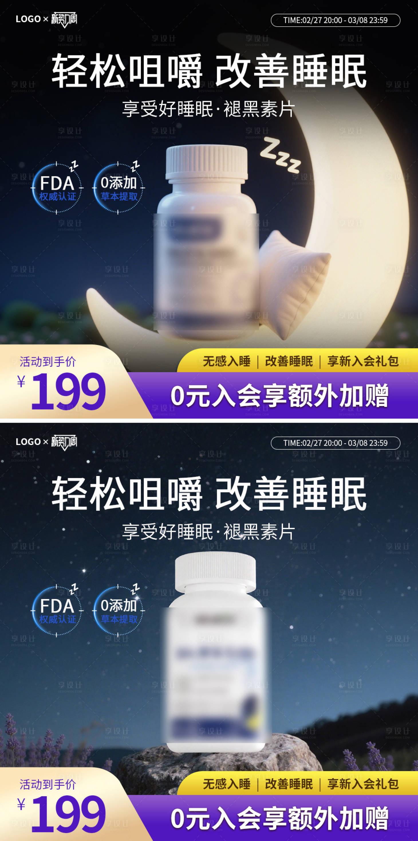 源文件下載【享設(shè)計(jì)】搜索編號(hào)：33170032058029695【褪黑素產(chǎn)品主圖】