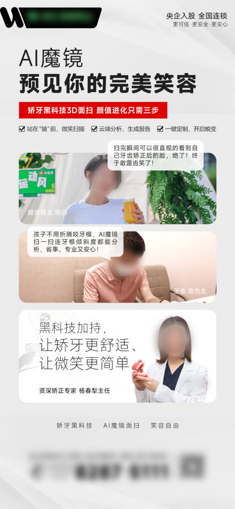 源文件下载【牙齿矫正】编号：17380032171311404