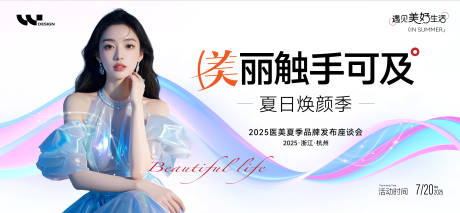 源文件下载【美业美容夏日焕颜座谈会】编号：96430032017545239