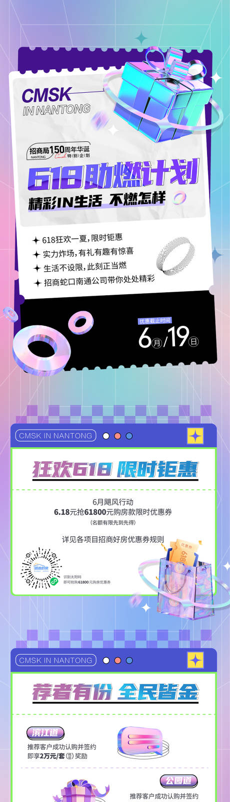 源文件下载【地产房地产助燃促销长图】编号：16610031742374077