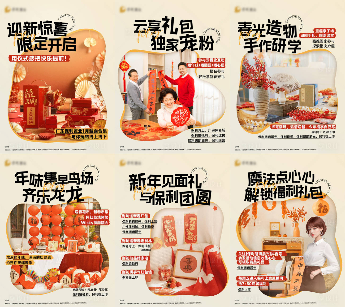 源文件下载【享设计】搜索编号：61380031936232710【新年小绿书】