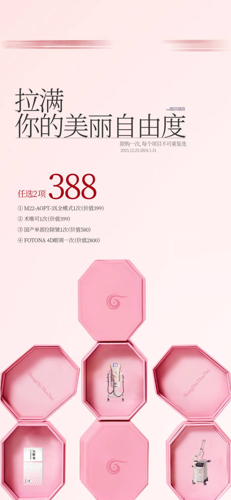 源文件下载【享设计】搜索编号：65840031900678557【388活动套餐卡】