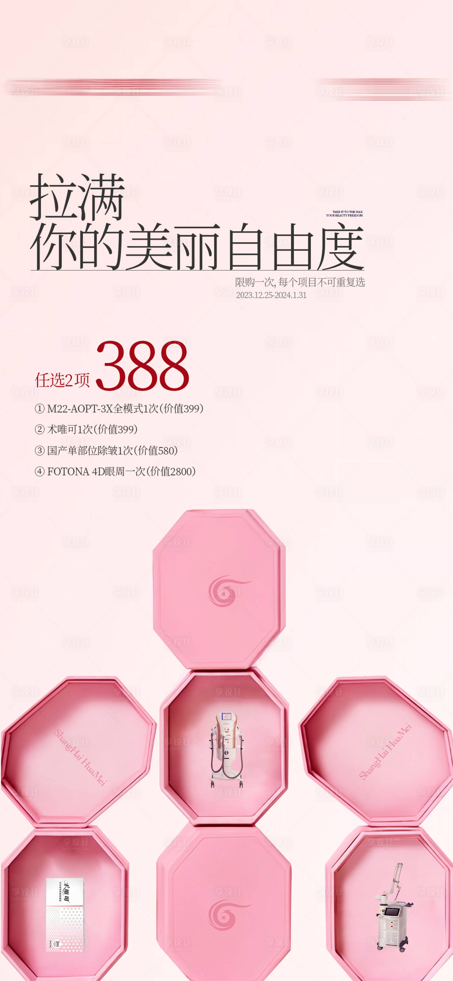 源文件下载【享设计】搜索编号：65840031900678557【388活动套餐卡】