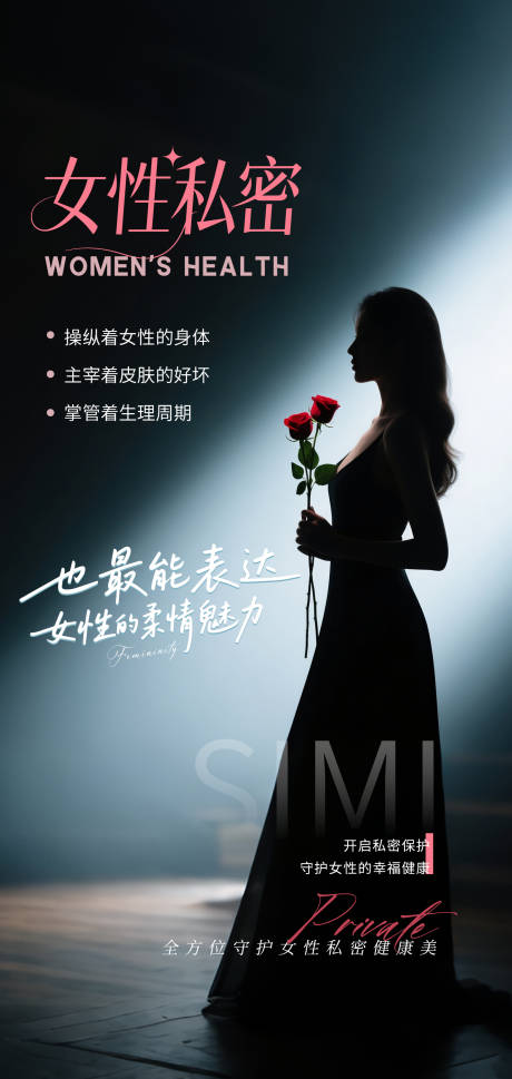 源文件下载【享设计】搜索编号：75620031701868063【女性私密观念海报】