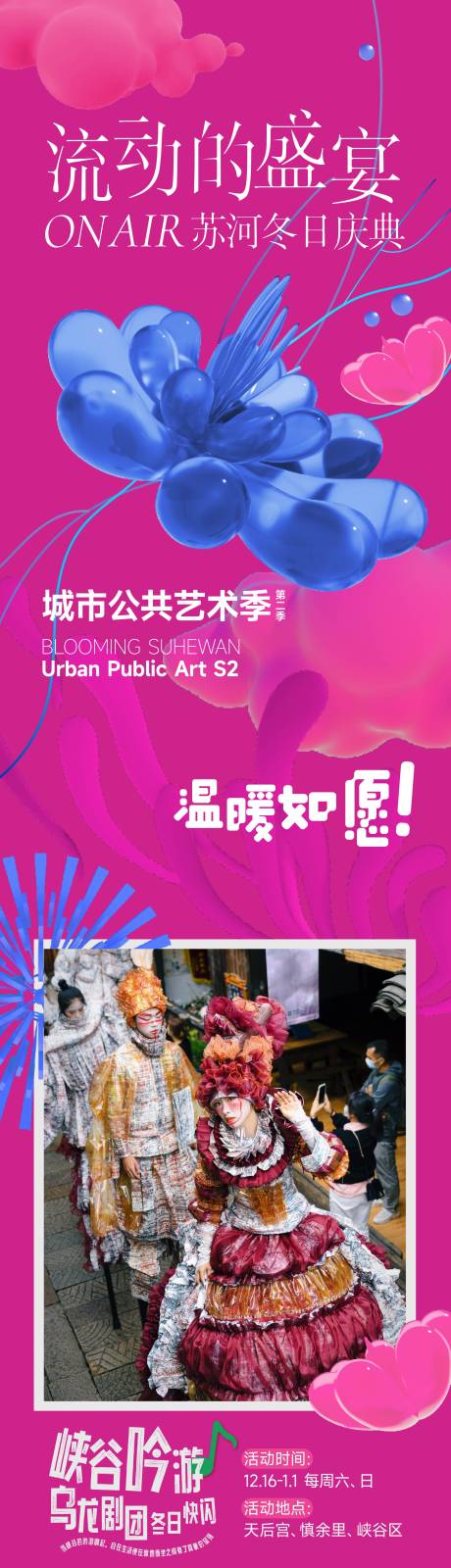 源文件下載【享設計】搜索編號：33960032007257088【高飽和度藝術感抽象活動長圖設計】