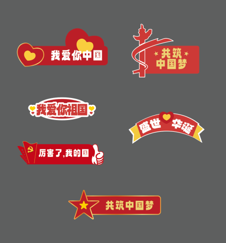 源文件下載【國慶節活動手舉牌】編號：54220032162437962