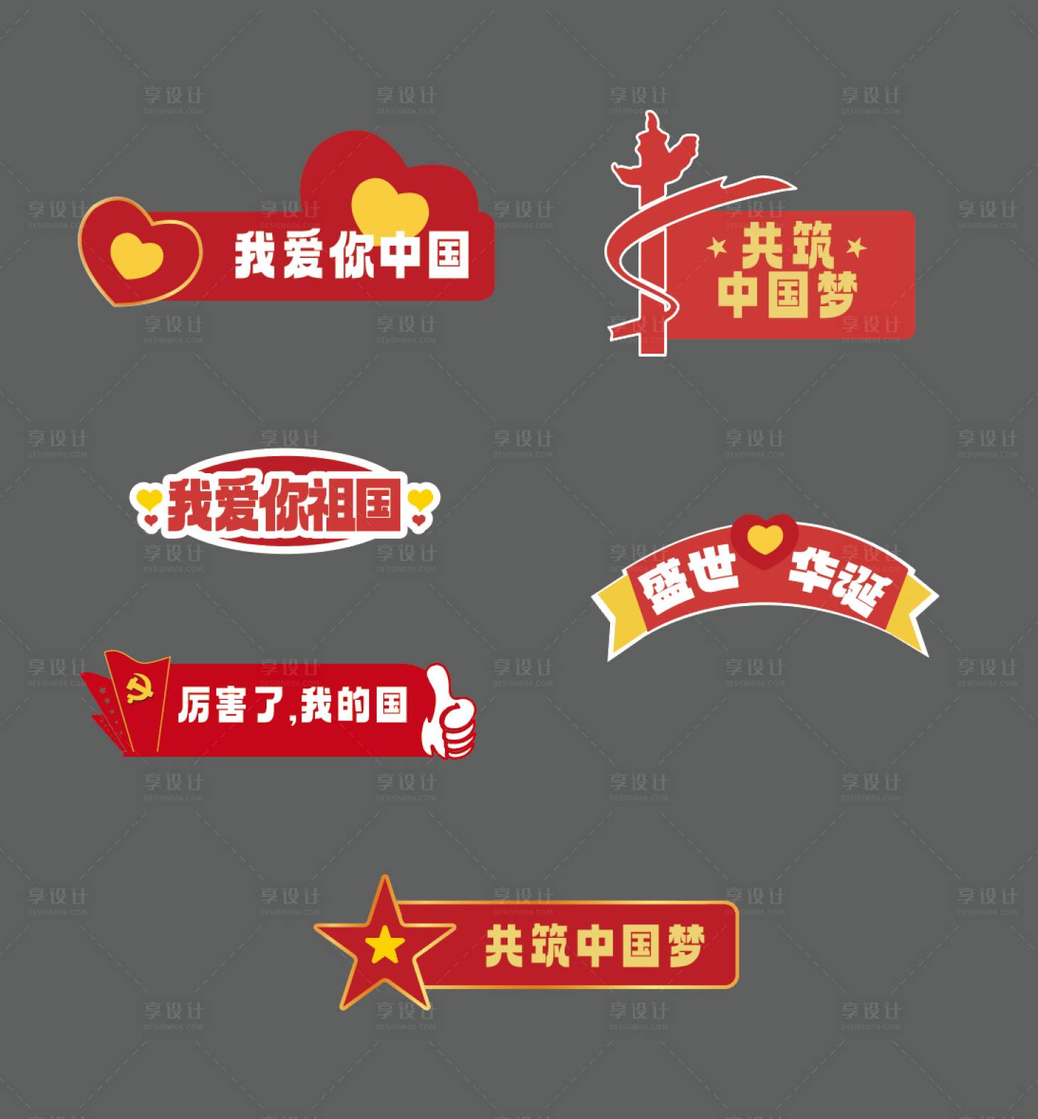 源文件下载【享设计】搜索编号：54220032162437962【国庆节活动手举牌】