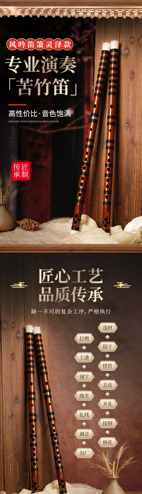 源文件下载【享设计】搜索编号：28610032123642811【专业演奏苦竹笛详情页】