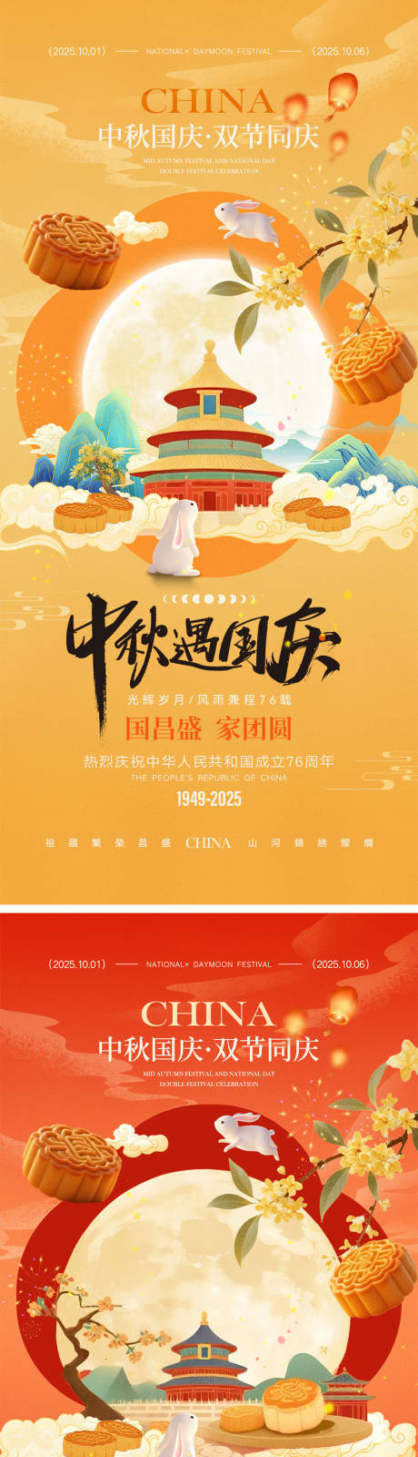 源文件下載【享設計】搜索編號：73220032167949288【中秋節國慶節海報】