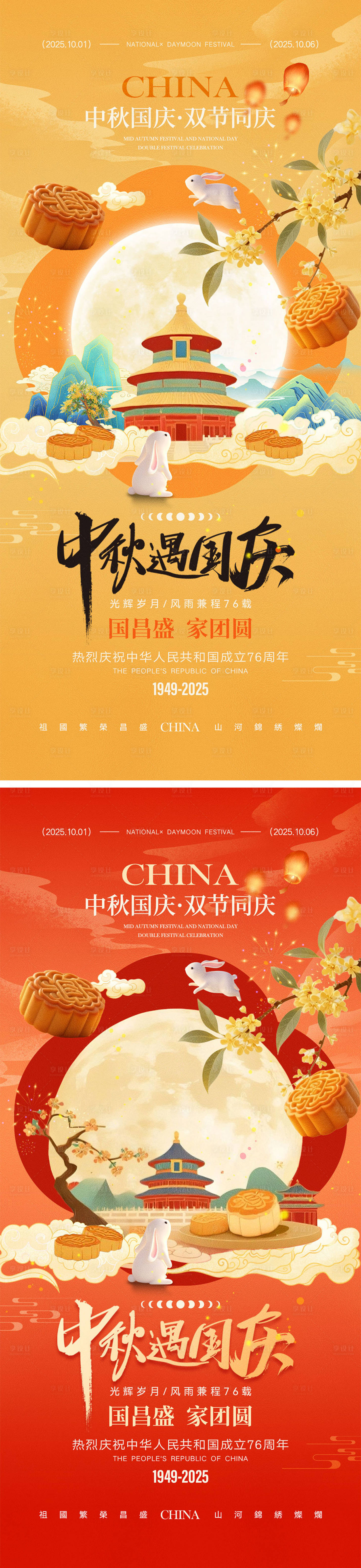 源文件下载【享设计】搜索编号：73220032167949288【中秋节国庆节海报】