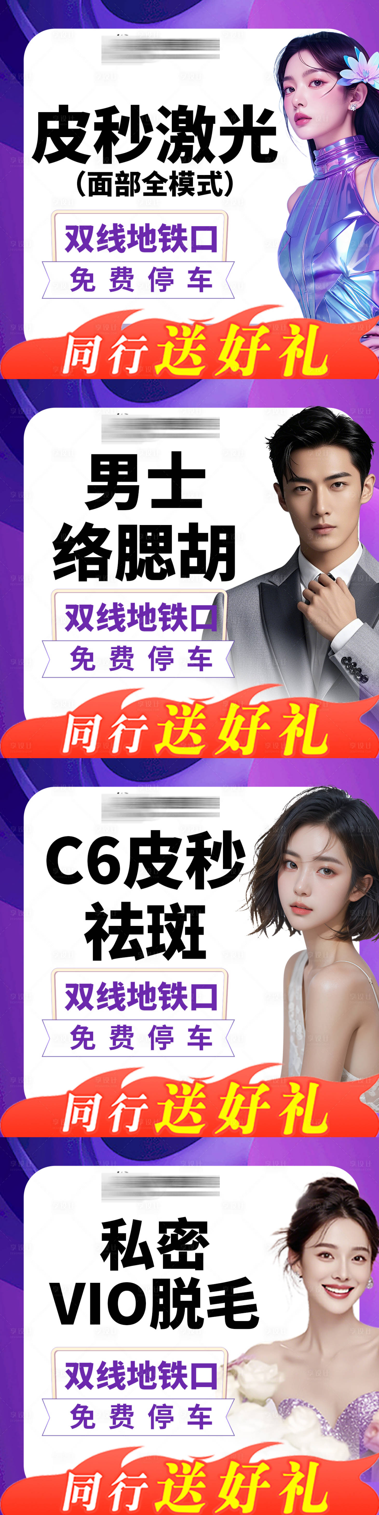 源文件下載【享設(shè)計(jì)】搜索編號(hào)：48150032044062259【醫(yī)美電商小程序頭圖】